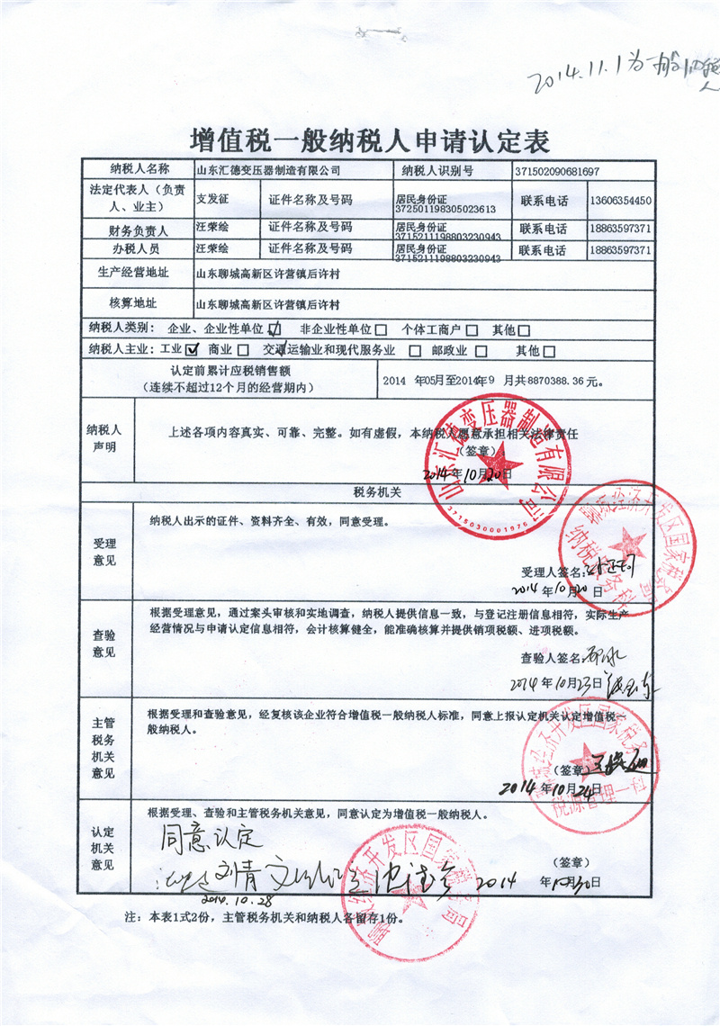 湛江一般纳税人证明