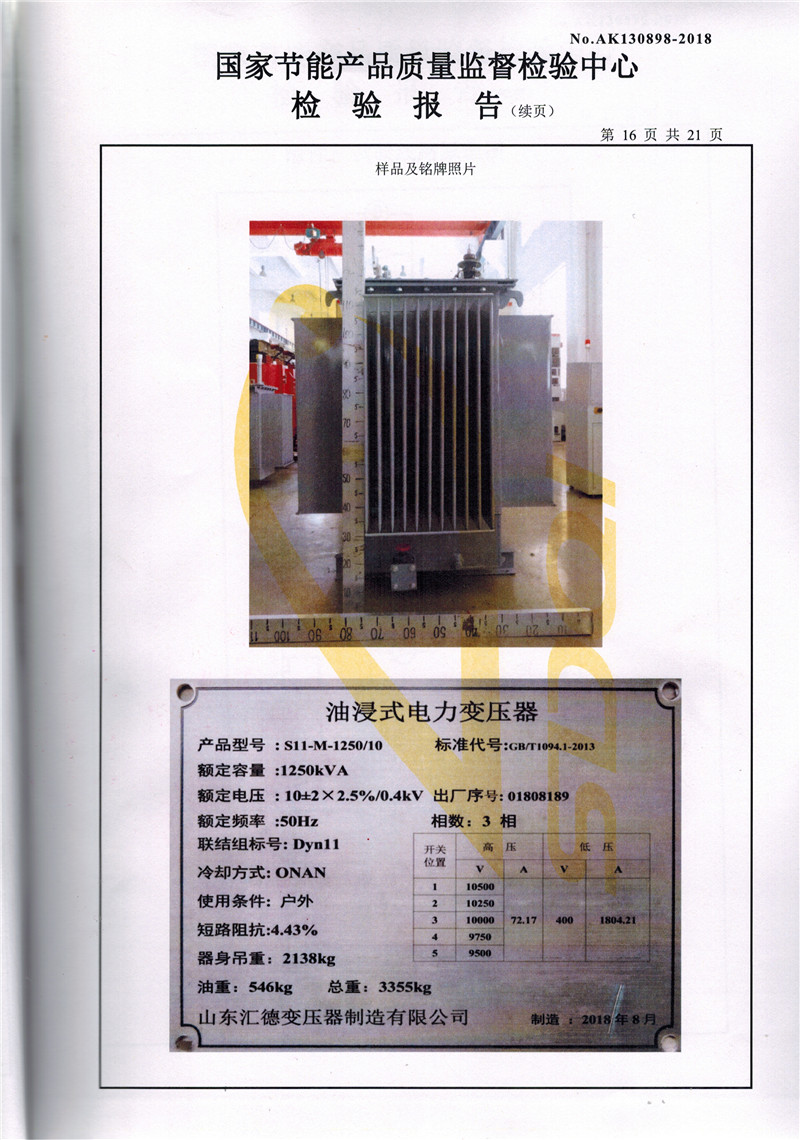 湛江S11系列变压器检验报告