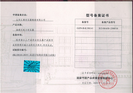 湛江S13-630kva~2500kva变压器检验报告